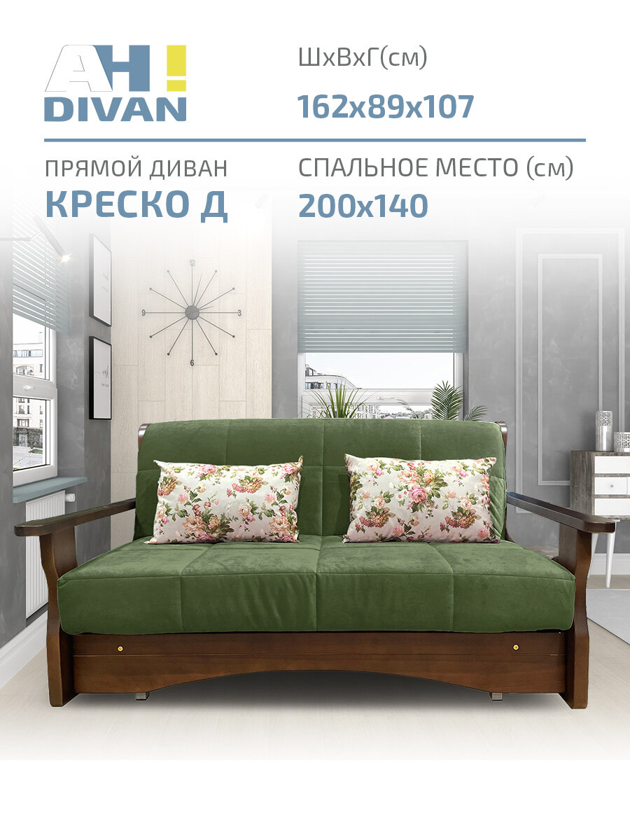 Диван-кровать Ah! Divan Креско Д 162х89х107 аккордеон, зеленый велюр