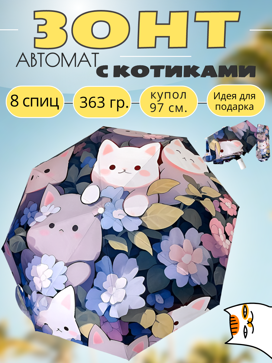 Зонт 