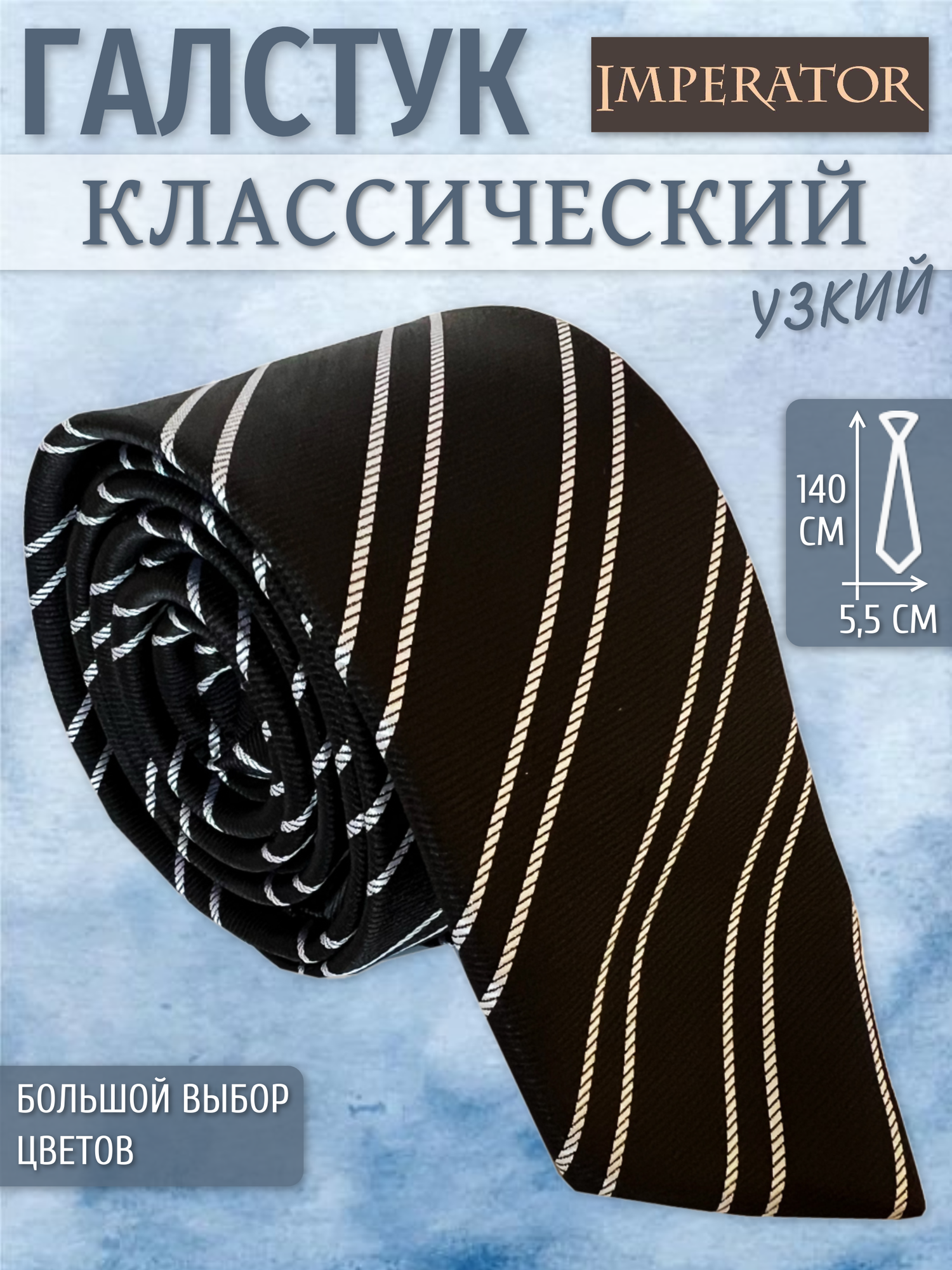 Галстук Imperator