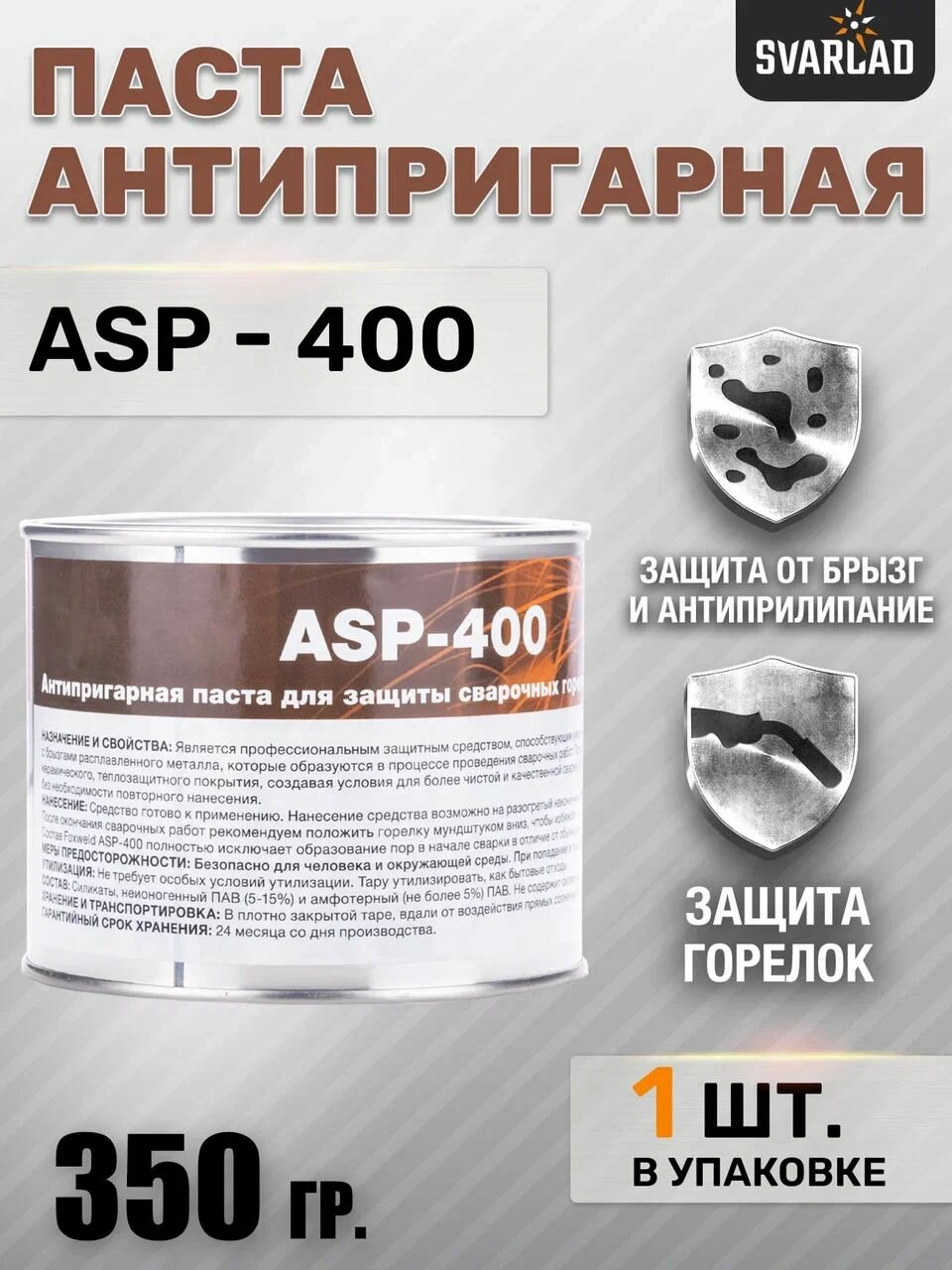 Антипригарная паста ASP-400