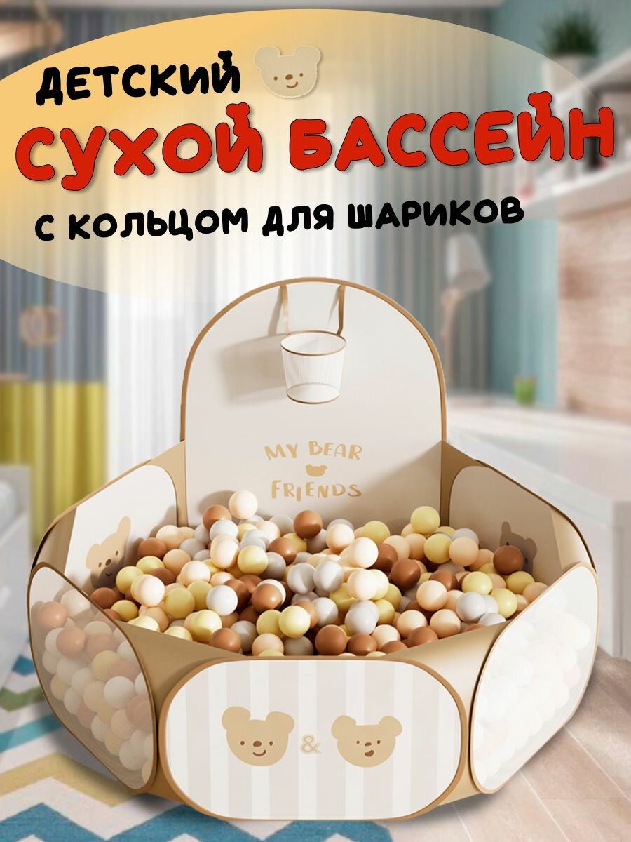 Детский сухой бассейн с кольцом для шариков