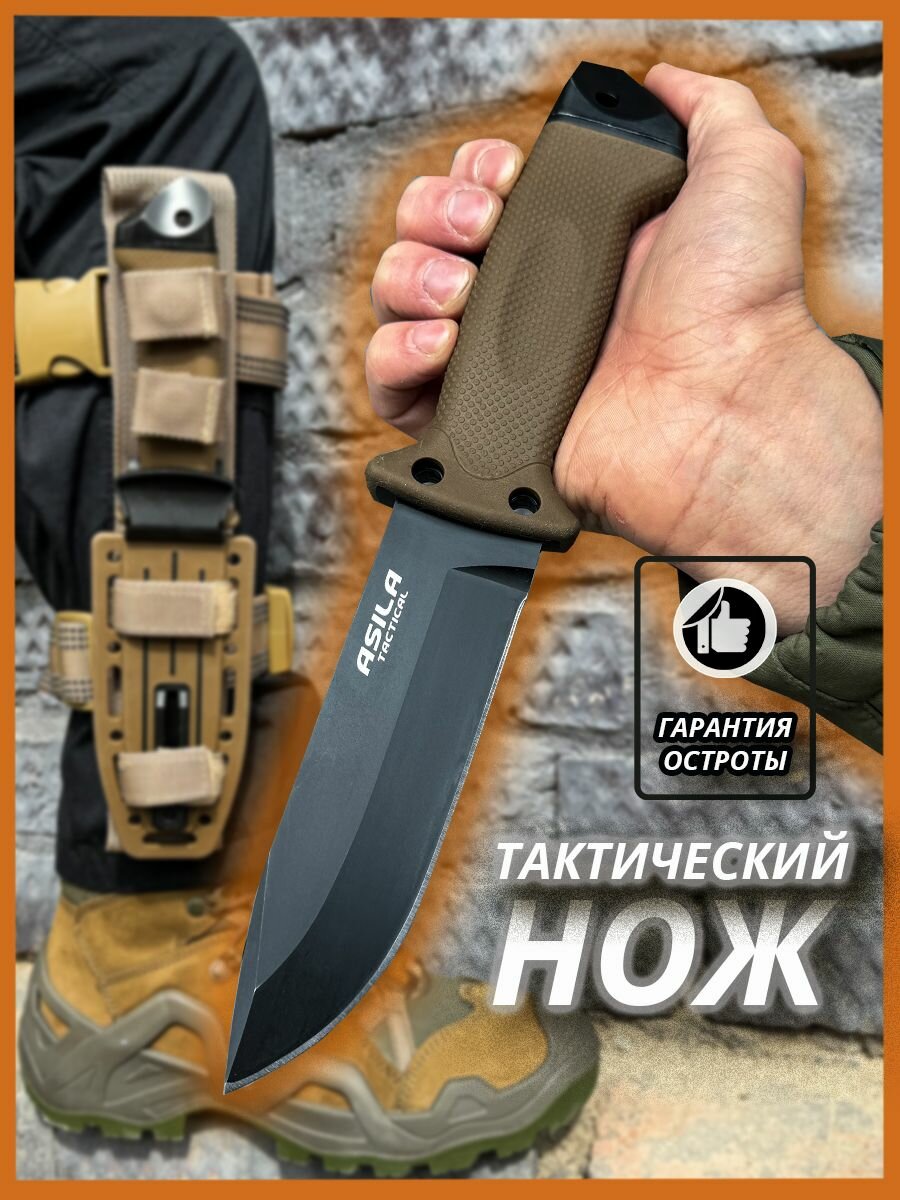 Нож туристический Asila Tactical "Штурм"песочный, с ножнами, сталь 5Cr15MoV,