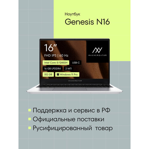 Ноутбук Machcreator Genesis N16