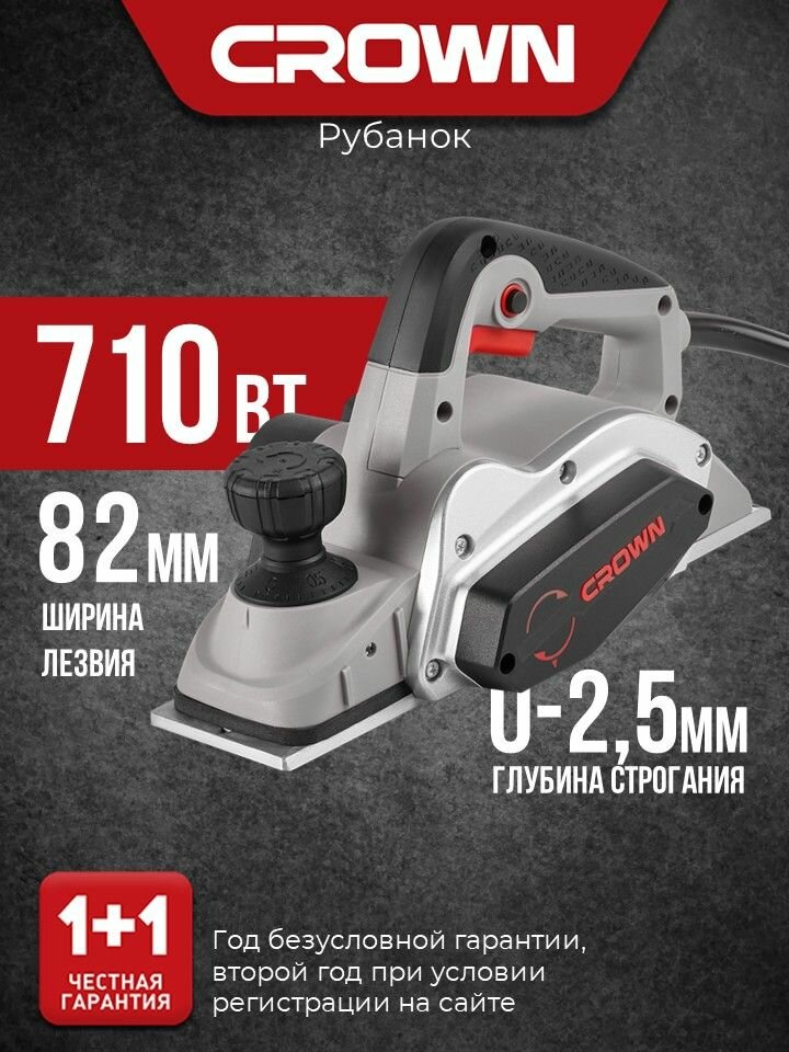 Рубанок электрический CROWN CT14019X