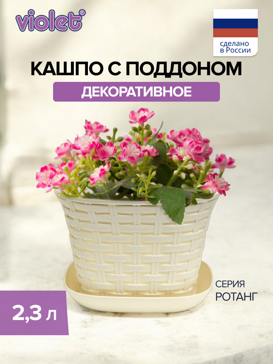 Кашпо квадратное РОТАНГ 2.3л с поддоном слоновая кость