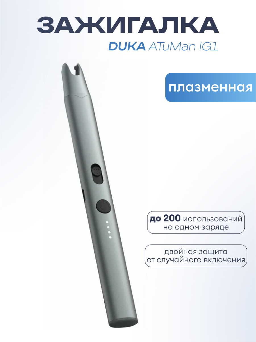 Электронная зажигалка для кухни Xiaomi DUKA ATuMan IG1 Ignition Pen