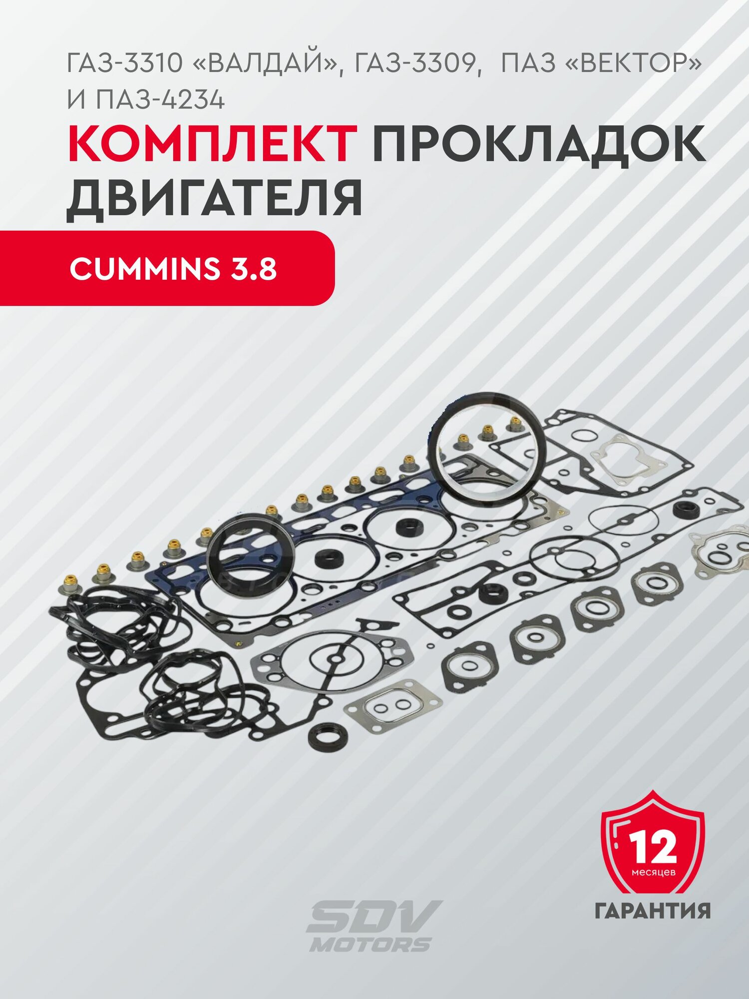 Комплект прокладок двигателя Cummins 3.8 FCEC