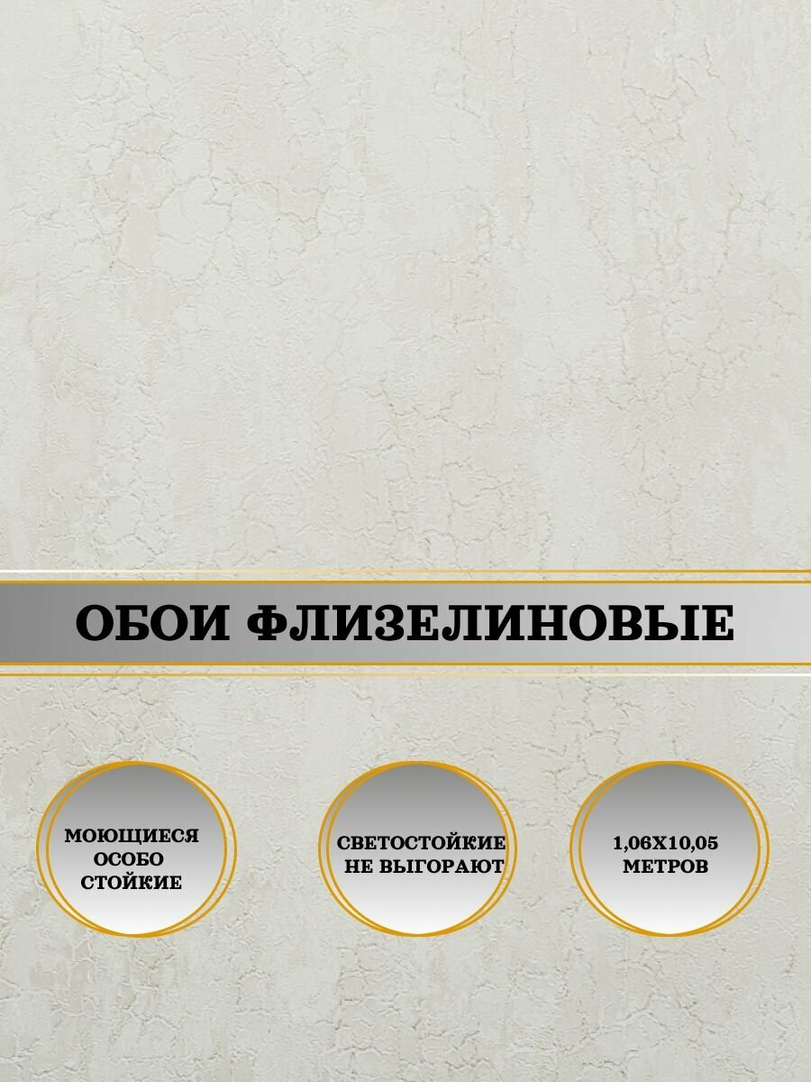 Обои флизелиновые FREEDOM Габриэль 11072-01 бежевые 1_06x10м