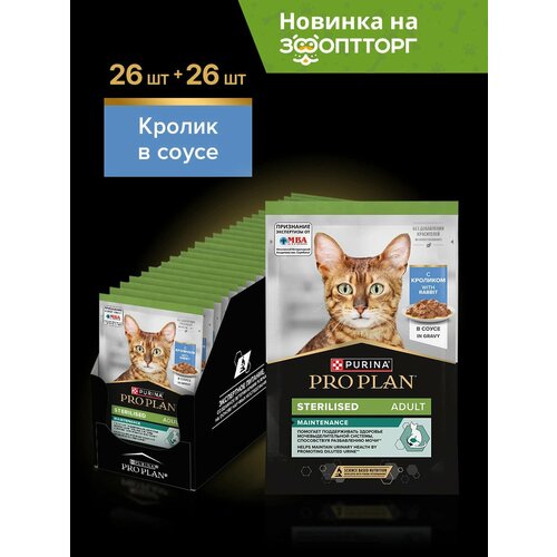 Pro Plan Nutrisavour Sterilised пауч для стерилизованных кошек и котов (кусочки в соусе) Кролик, 85 г. х 52 шт