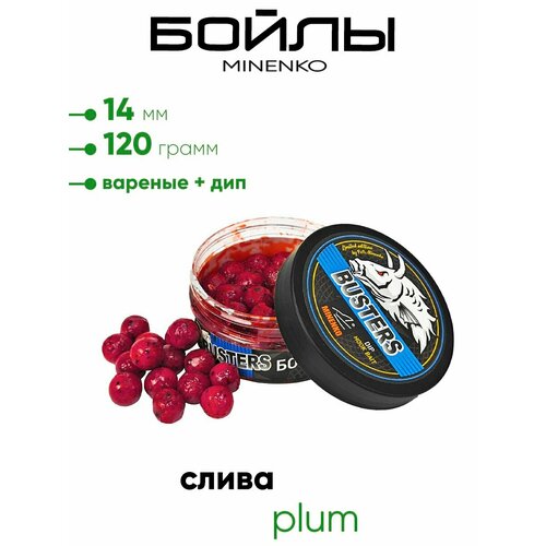 Бойлы Миненко 14мм, вареные + дип 120гр.