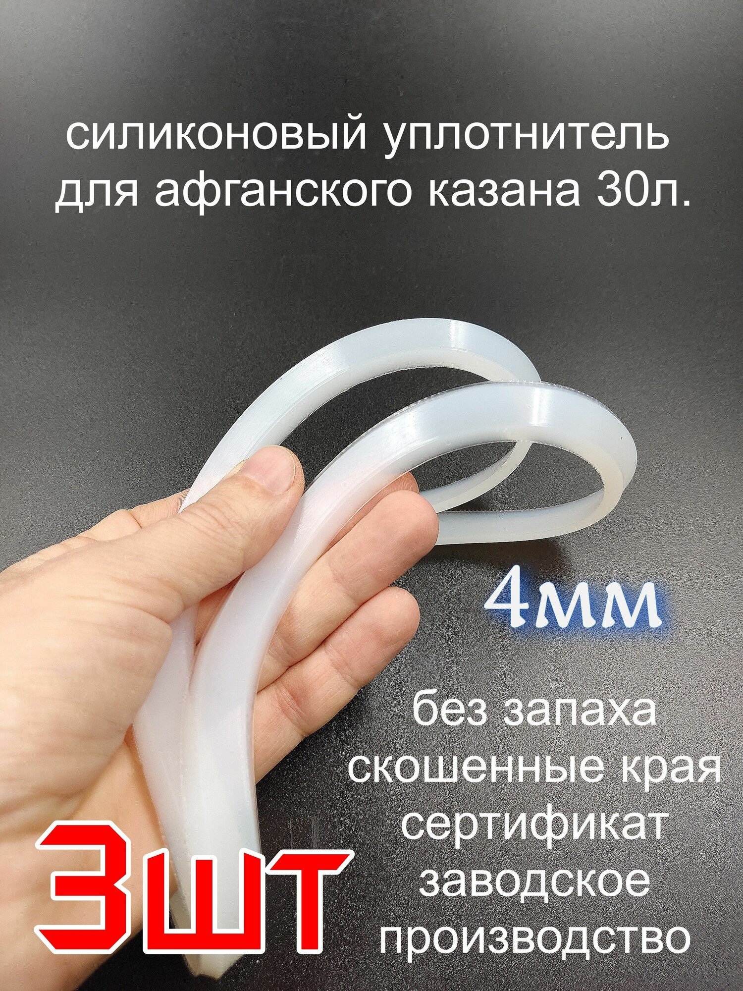 Прокладка силиконовая на афганский 3шт  на казан 30 80 литров  Толщина 4мм 