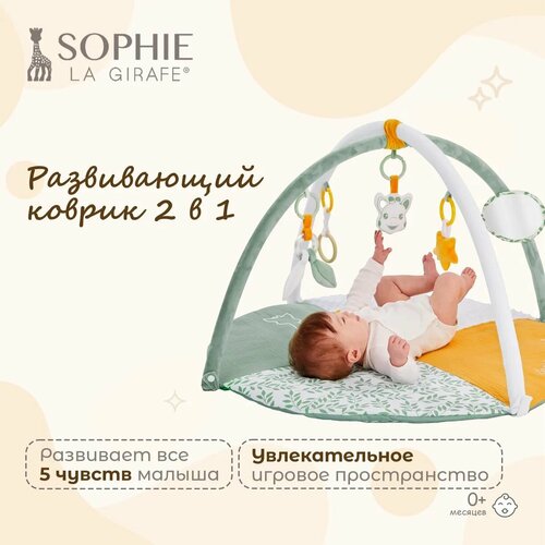 Коврик Sophie la girafe Игровой с дугой 010410 22000₽