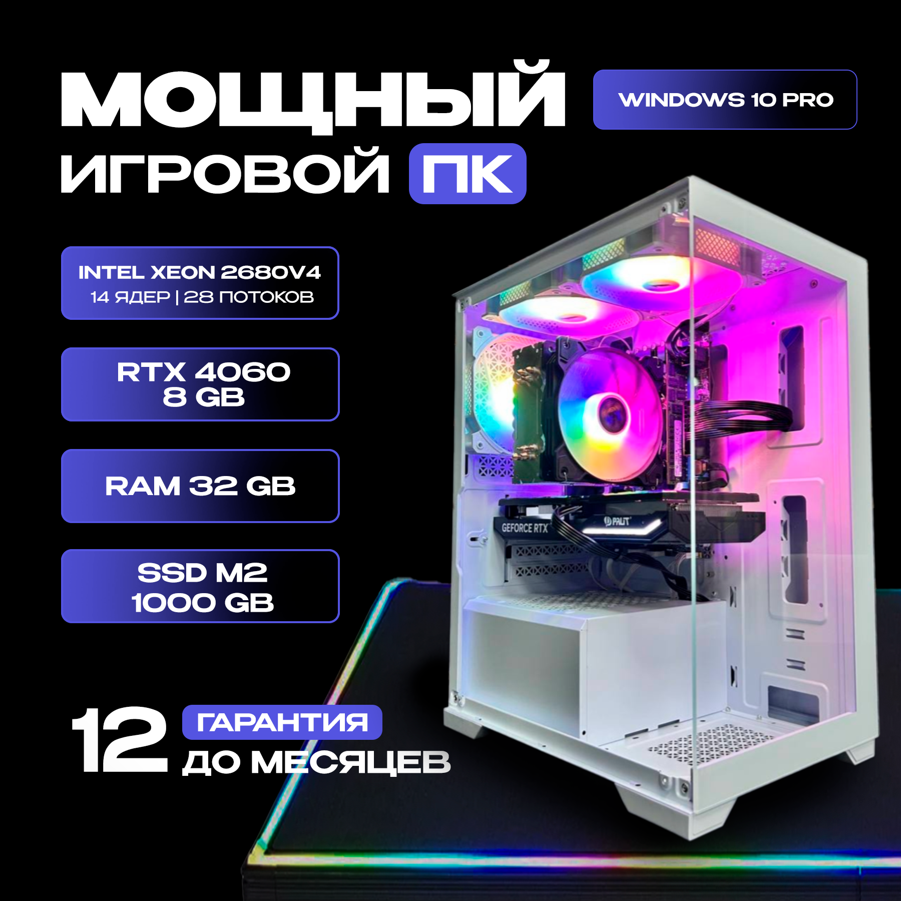 Игровой компьютер Intel Xeon 2680v4 / RTX 4060 8GB / 32GB RAM / SSD m.2 1000GB