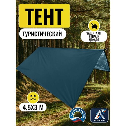 Тент туристический 4,5Х3м, Оксфорд 210, темно-синий