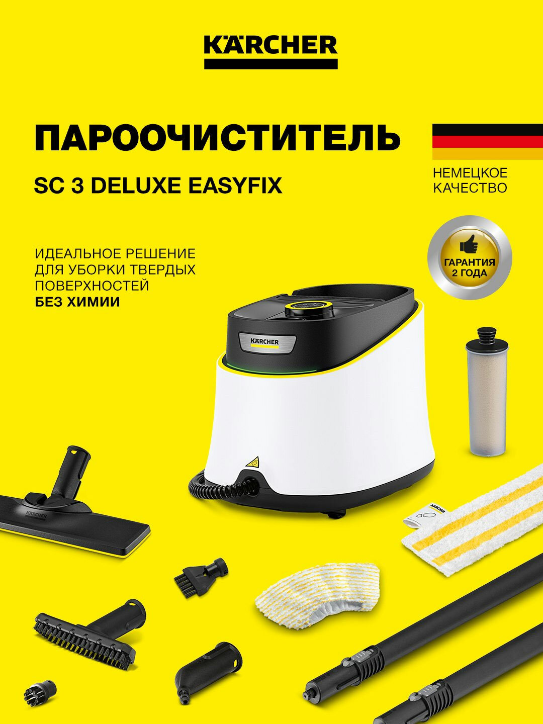 Karcher SC 2 EasyFix Пароочиститель 1.512-600.0
