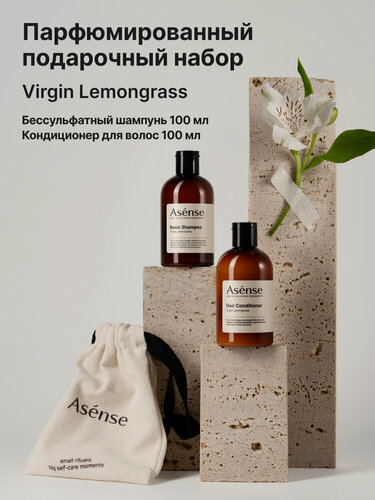 Изображение товара Подарочный набор ASENSE, шампунь и кондиционер для всех типов волос аромат Virgin Lemongrass