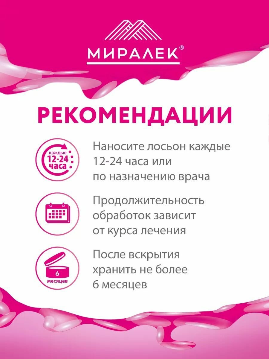 Средства Гигиены Ушей Лосьон для ушей ПреОтик АВ Миралек, 100мл