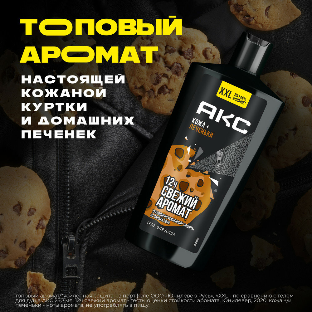 Изображение Гель для душа AXE Кожа и Печеньки 12 часов свежести для мужчин, 610мл