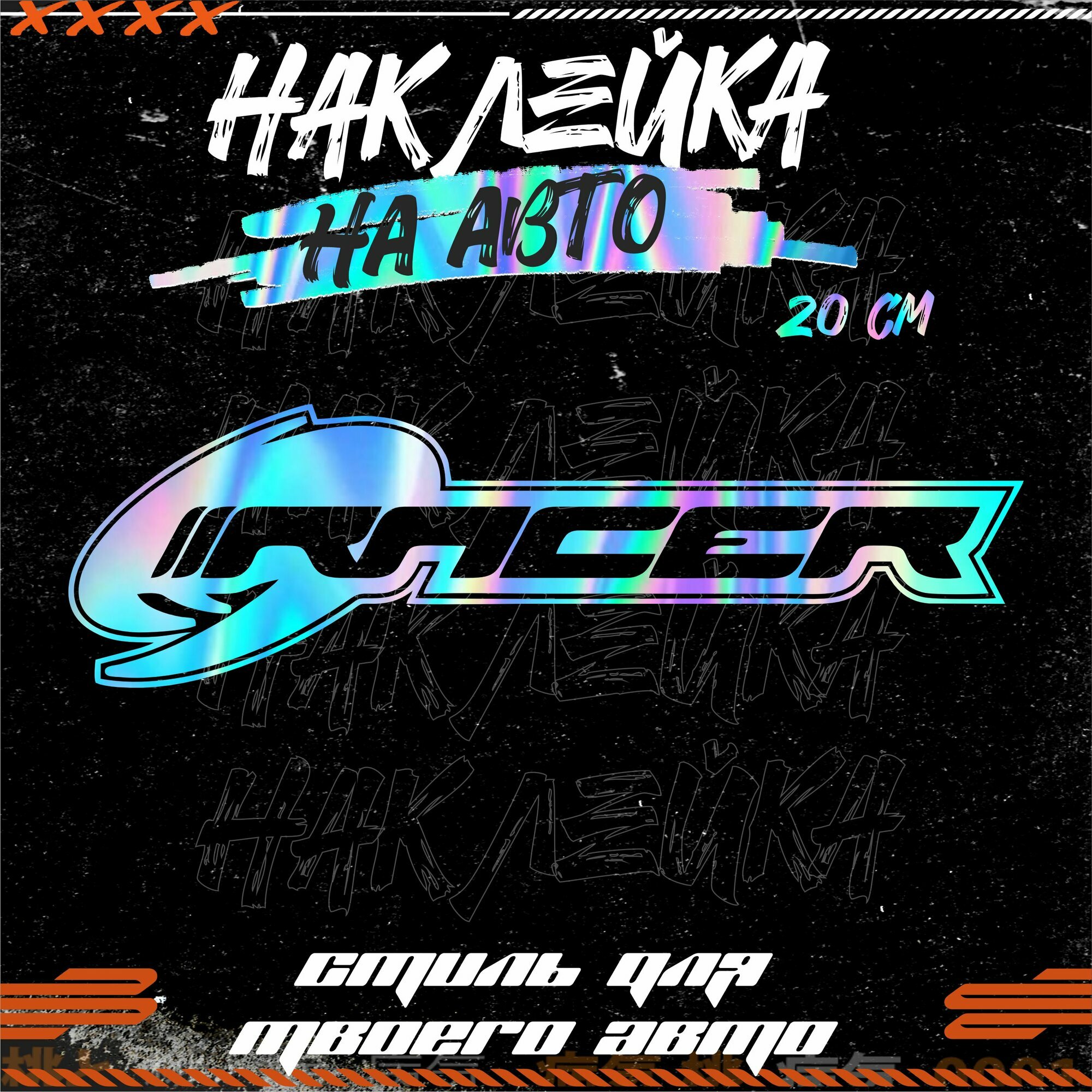 Наклейки на авто надпись racer, KRASNIKOVA, винил, клеевая основа
