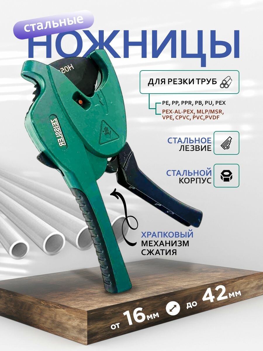 Ножницы строительные, труборез ZEISSLER ZSt.903.0242