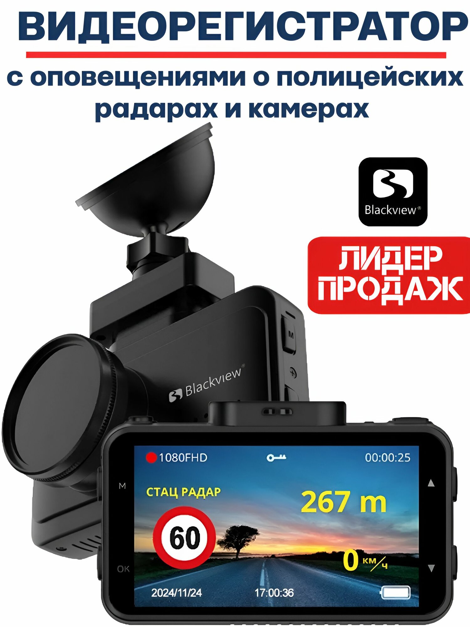 Комбо-устройство / Видеорегистратор с уведомлениями о камерах Blackview V2K PRO, оборудованное GPS и Wi-Fi, с сенсором Sony.