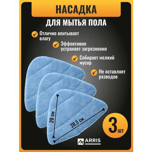 Паровая швабра Насадка для паровой швабры ARRIS синяя с мелковорсистой подушечкой 40x10 см 450₽
