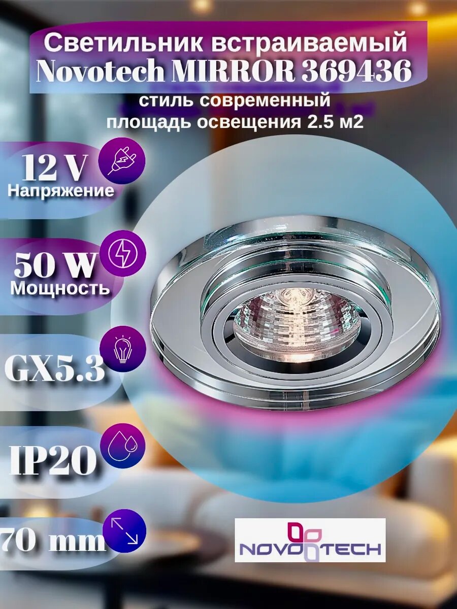 Светильник точечный зеркальный GX5.3 50W MIRROR 369436 90 мм