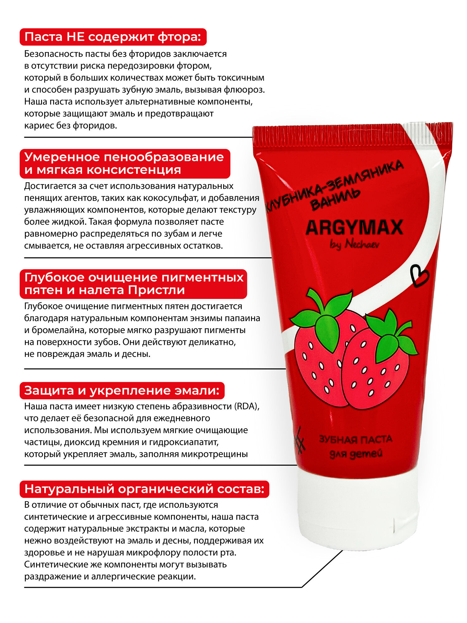 Зубные Пасты Детские ARGYMAX by Nechaev Детская зубная паста без фтора, 60 мл
