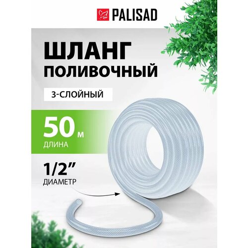 фото Шланг поливочный садовый 1/2, армированный 50м palisad