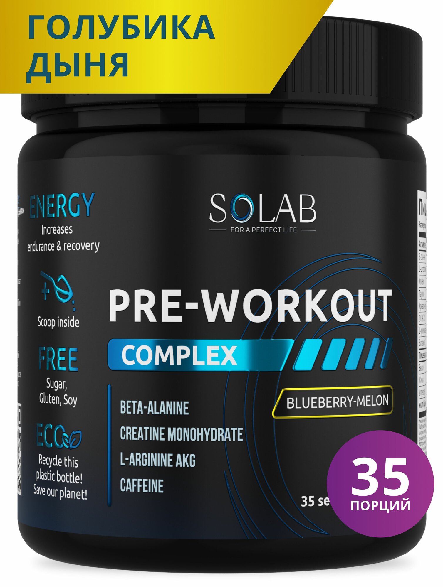 SOLAB Предтренировочный комплекс энергетик Pre-workout, вкус Голубика-Дыня, 35 порций