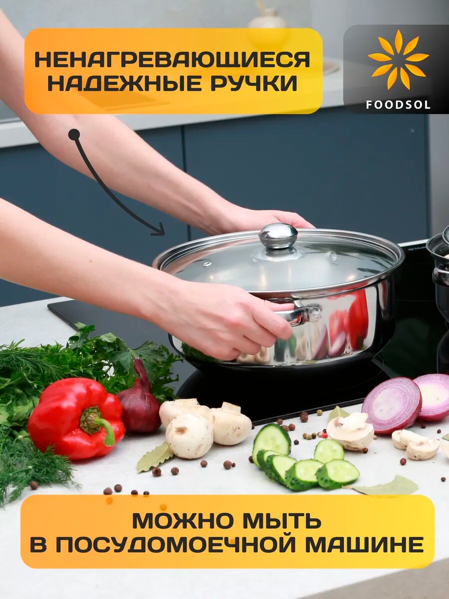 Кастрюля из нержавеющей стали со стеклянной крышкой 5 л — фото 1
