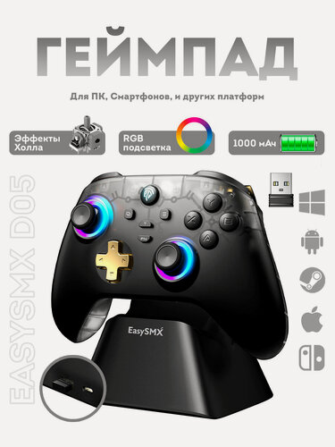 Изображение товара Беспроводной геймпад EasySMX D05 с зарядной базой, подставкой / для ПК, Смартфонов / цвет черный (VG-C530)