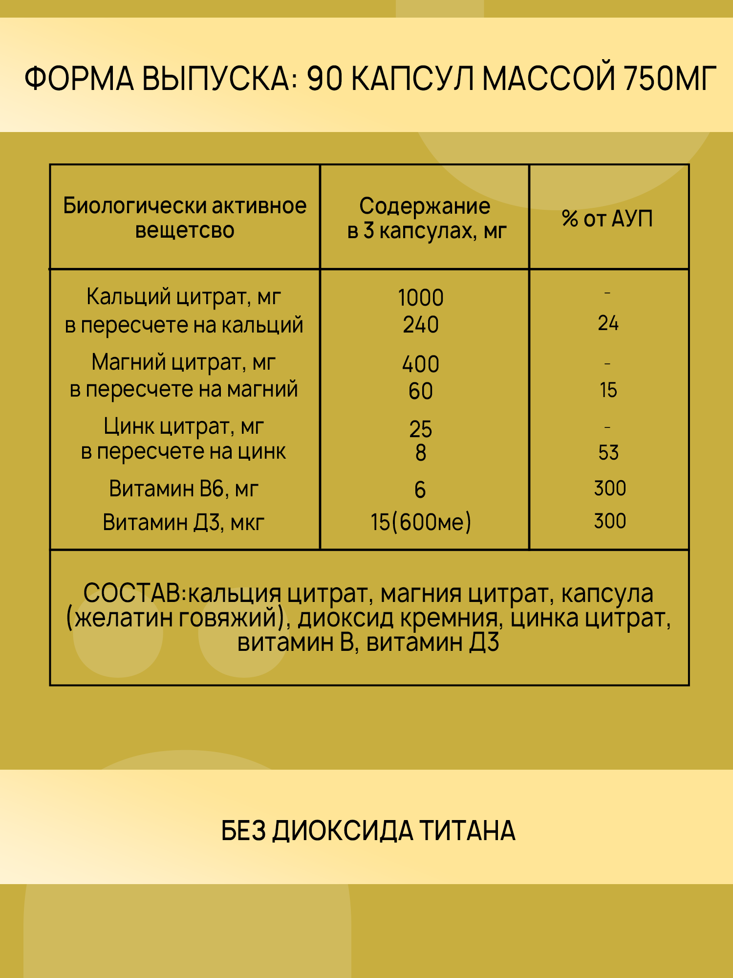 Комплекс витаминов и минералов ё|батон Кальций Цинк Магний Д3 + В6 90 капсул — фото 1