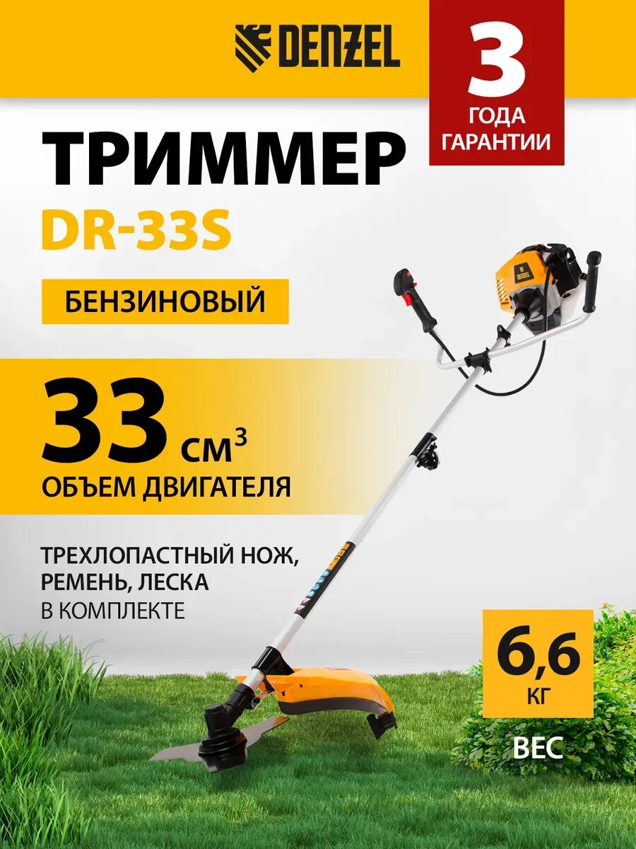 Триммер бензиновый для травы DR-33S мотокоса 33 см3