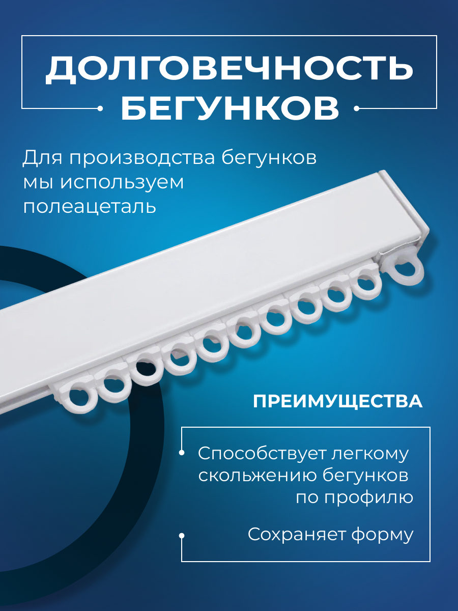 Бегунки для штор для профильного карниза 50 шт. — фото 1