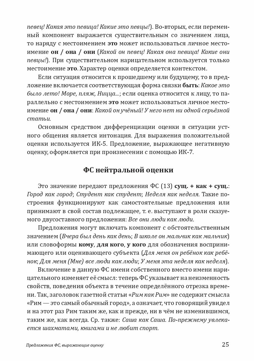 Когда есть о чем поговорить, или Предложения фразеологизированной структуры в русской речи. - фото №10