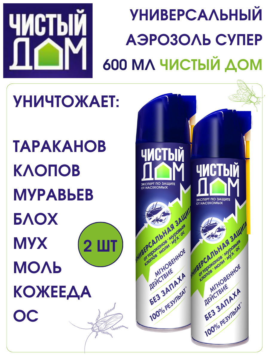 Аэрозоль от тараканов, муравьев, клопов, моли, мух, ос, 600 мл, 2 штуки