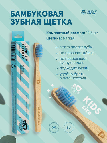 Изображение товара Бамбуковая детская зубная щётка с щетиной мягкой жесткости Голубая