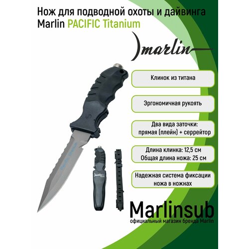 Подводный нож для дайвинга Marlin PACIFIC Titanium, титановое лезвие