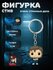 Брелок Funko Очень странные дела