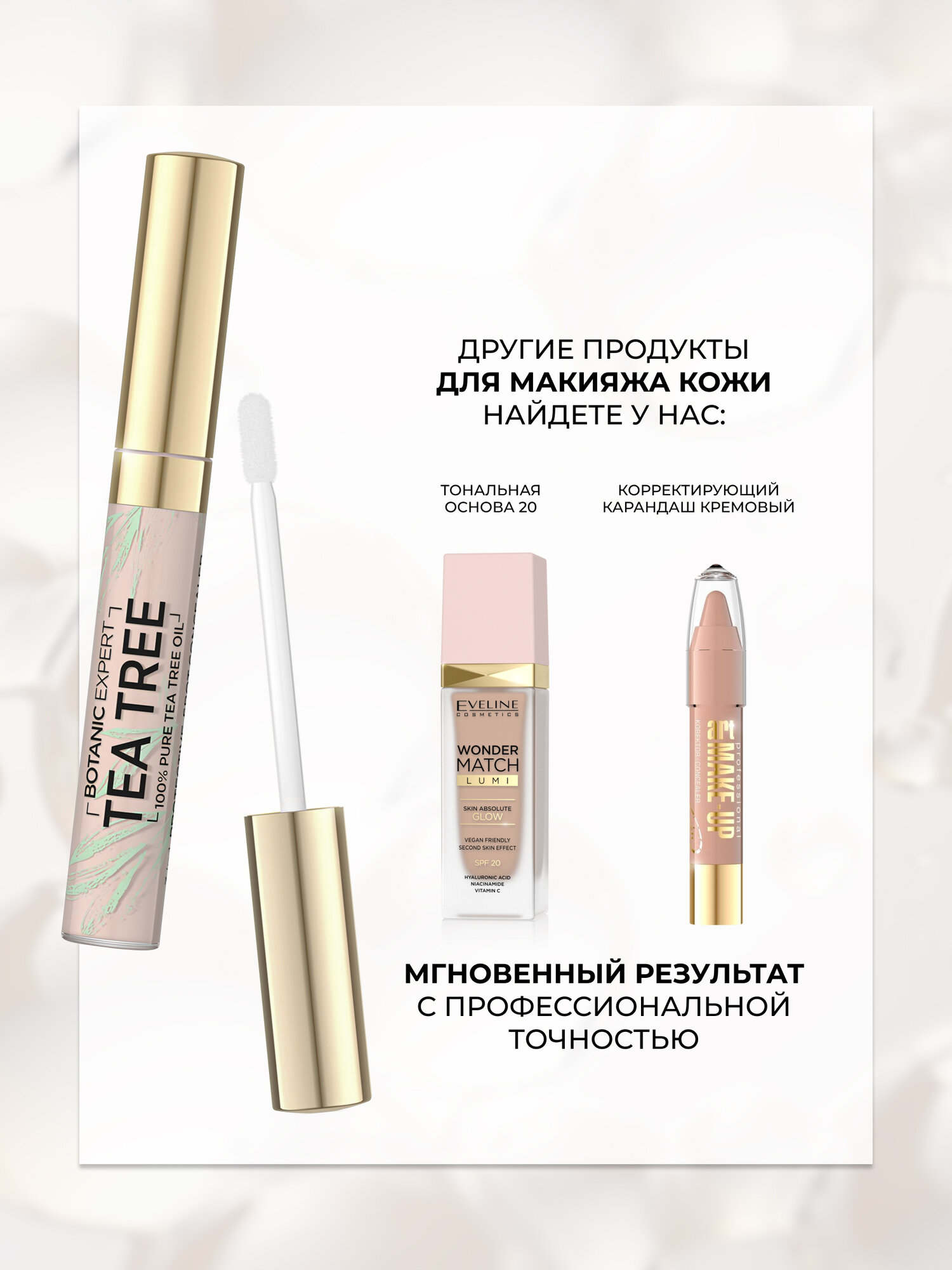 Консилер-корректор для лица Eveline BOTANIC EXPERT №005 точечный антибактериальный, 7мл — фото 1