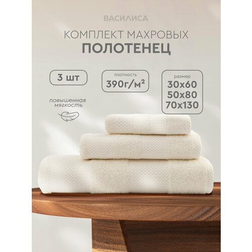 фото Набор махровых полотенец конфетти 30х60, 50х80, 70х130, vanilla ice василиса