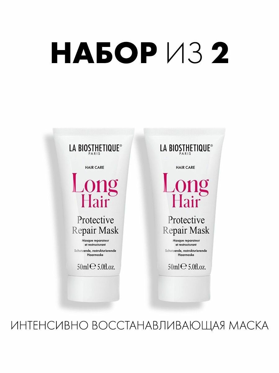 La Biosthetique, Набор: Защитная интенсивно восстанавливающая маска против ломкости волос, Protective Repair Mask 50 мл х2шт