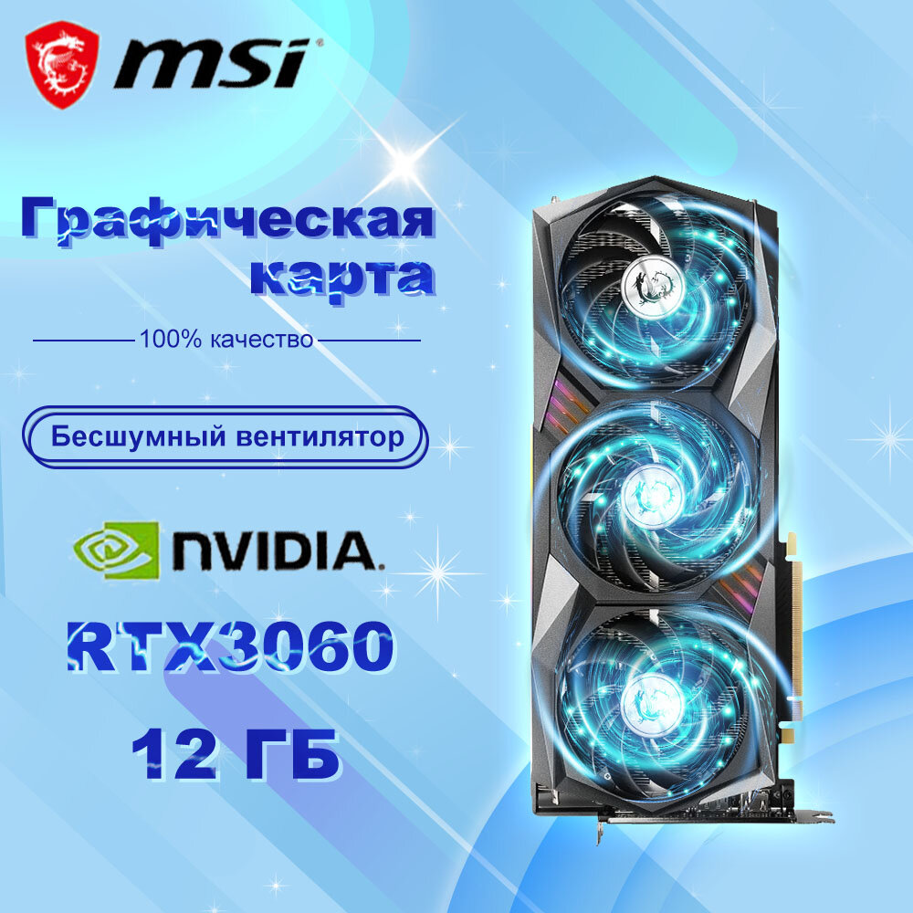 Игровая дискретная видеокарта MSI RTX3060 GAMING X емкостью 12 ГБ Двойной вентилятор