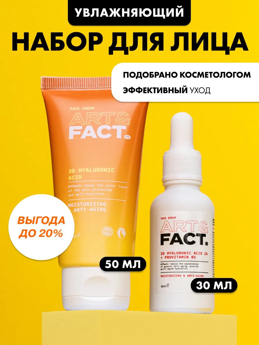 Антивозрастные крем и сыворотка для лица увлажняющие