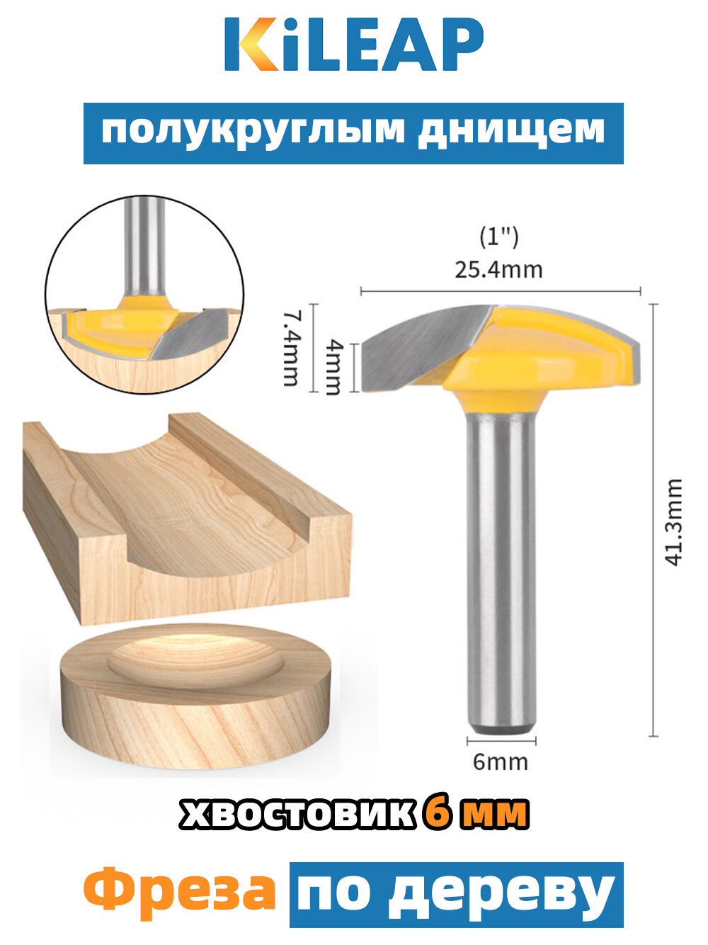 Фреза по дереву для быстрой обработки круглых днищ и долбежки, с хвостовиком 6 мм, 1шт 6x25.4 мм