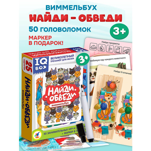 фото Настольные игры для детей. дрофа-медиа головоломки. виммельбух