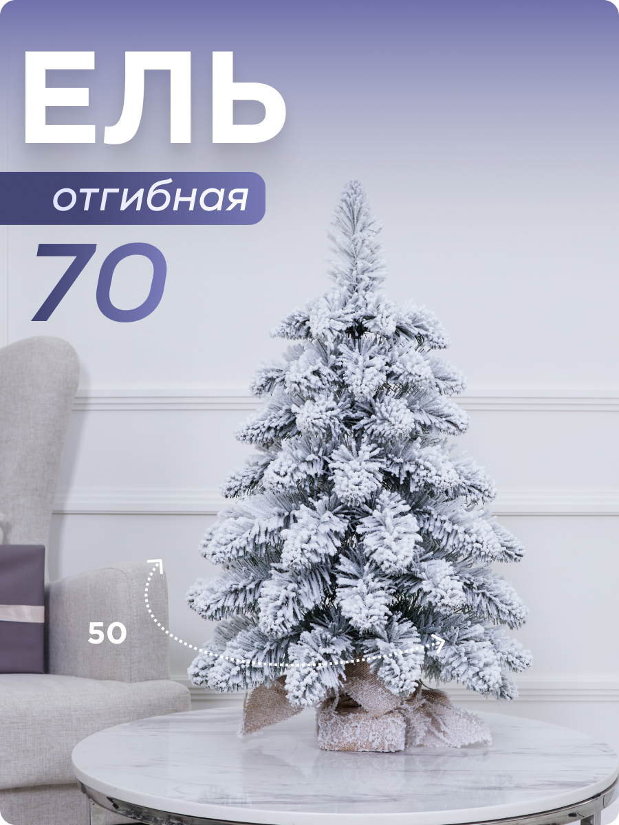Ель искусственная "Снег", настольная, ПВХ, 70см, зеленая, белая