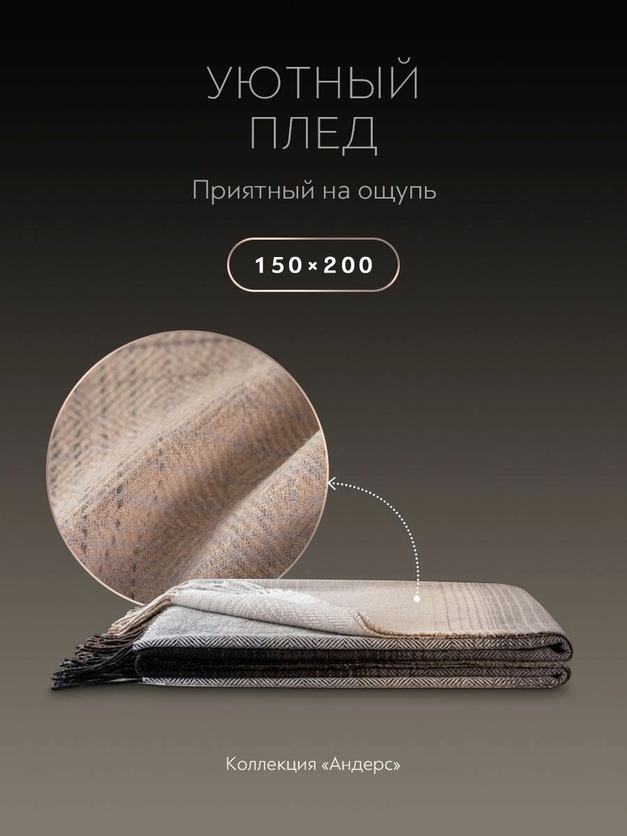 PRIME PRIVE Плед шерстяной, теплый "Андерс" с бахромой, вязаный из шерсти и хлопка, в подарок, 150х200 — фото 1