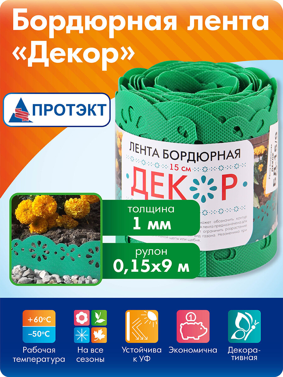 Бордюрная лента садовая для сада Декор 15 см 9 м зеленый